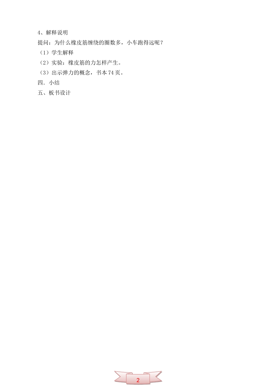 小学科学五年级上册《用橡皮筋作动力》教学设计_第2页