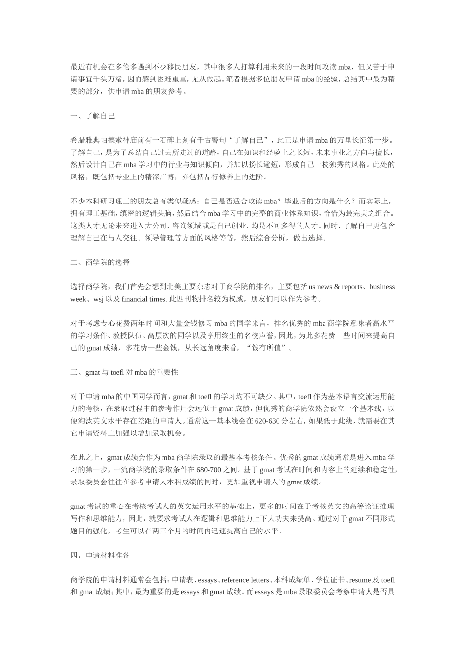 申请国外MBA指南-从哪方面入手比较容易_第1页