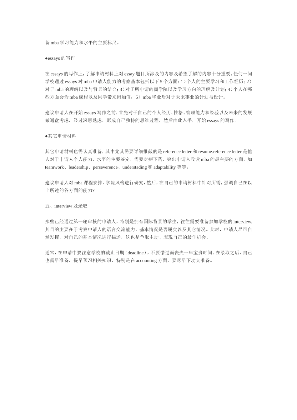 申请国外MBA指南-从哪方面入手比较容易_第2页