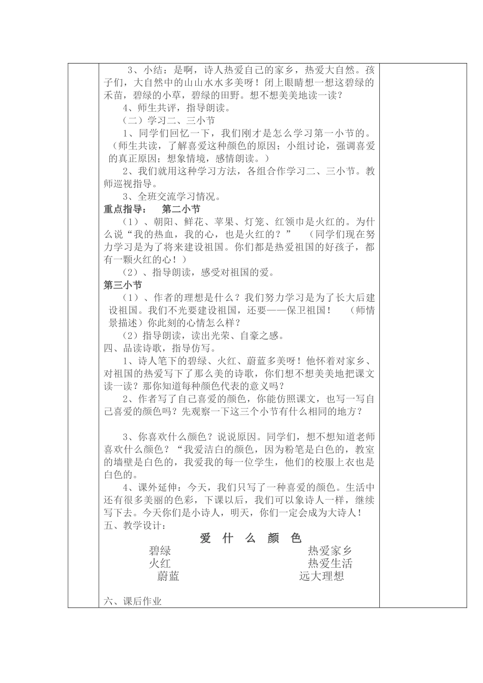 表格爱什么颜色_第2页
