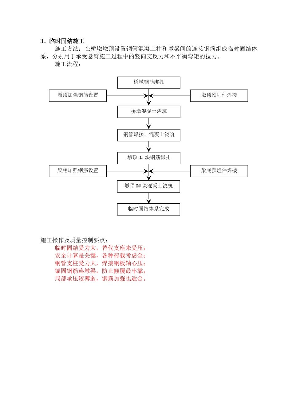 连续梁挂蓝悬臂施工手册_第2页