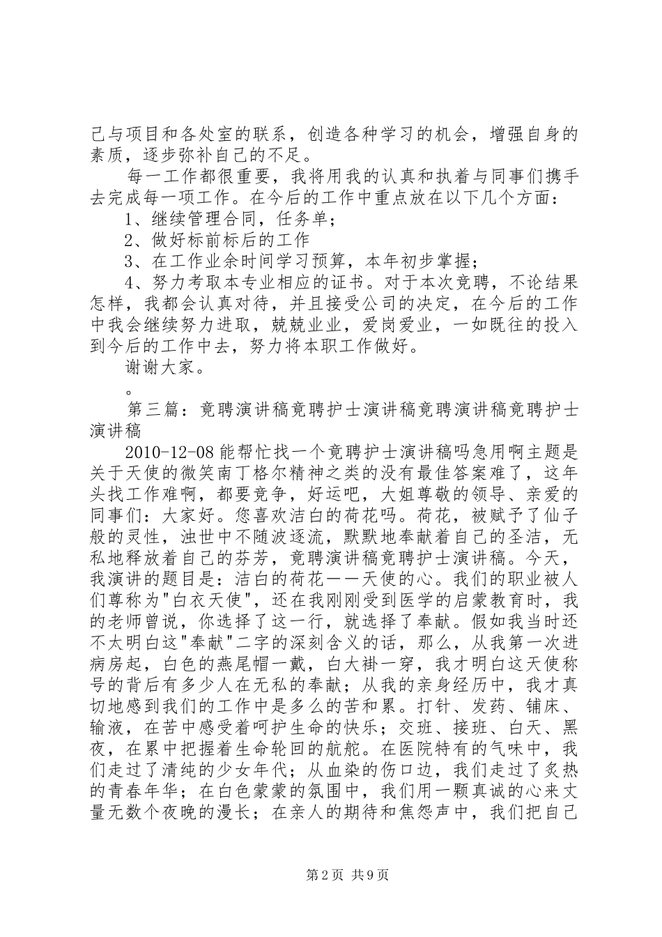 路政管理员竟聘演讲稿范文_第2页