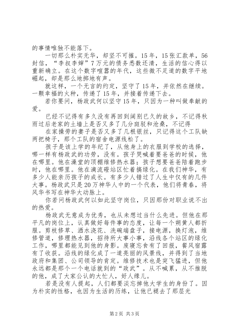 我身边的榜样致辞演讲稿_第2页