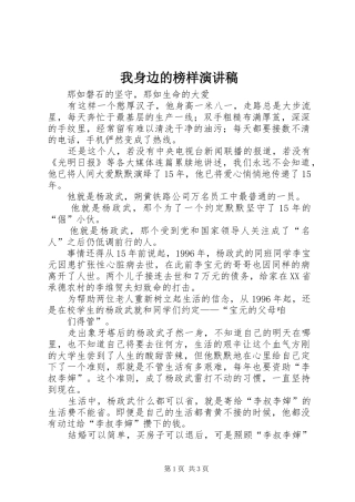 我身边的榜样致辞演讲稿