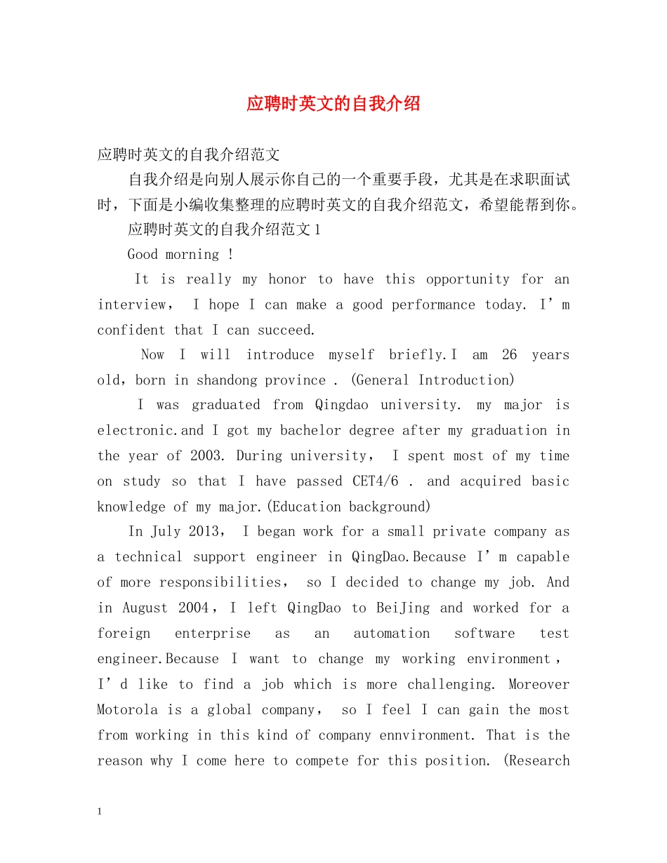应聘时英文的自我介绍 _第1页