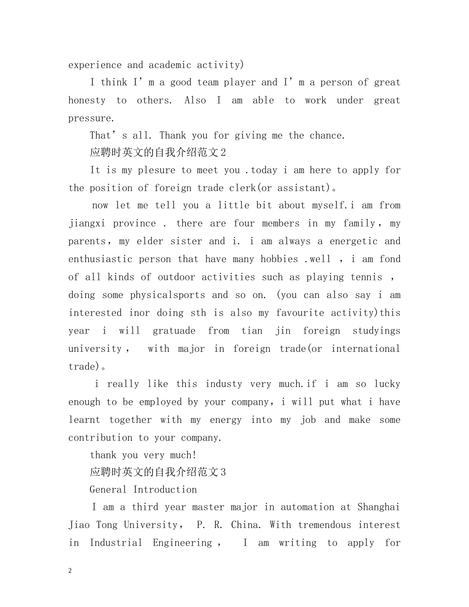 应聘时英文的自我介绍 _第2页