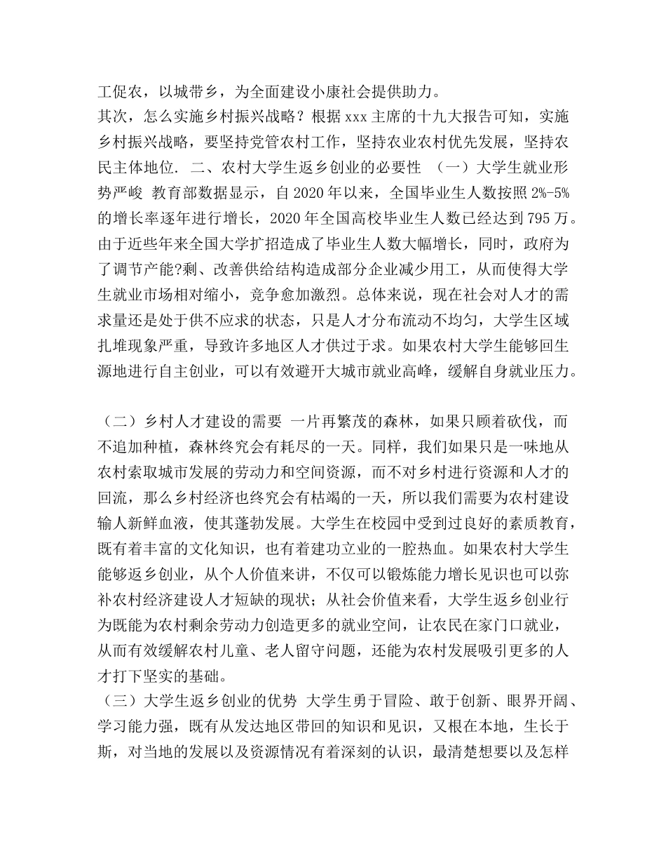 乡村振兴大学生怎么做 浅谈乡村振兴战略背景下大学生的发展机遇 _第2页