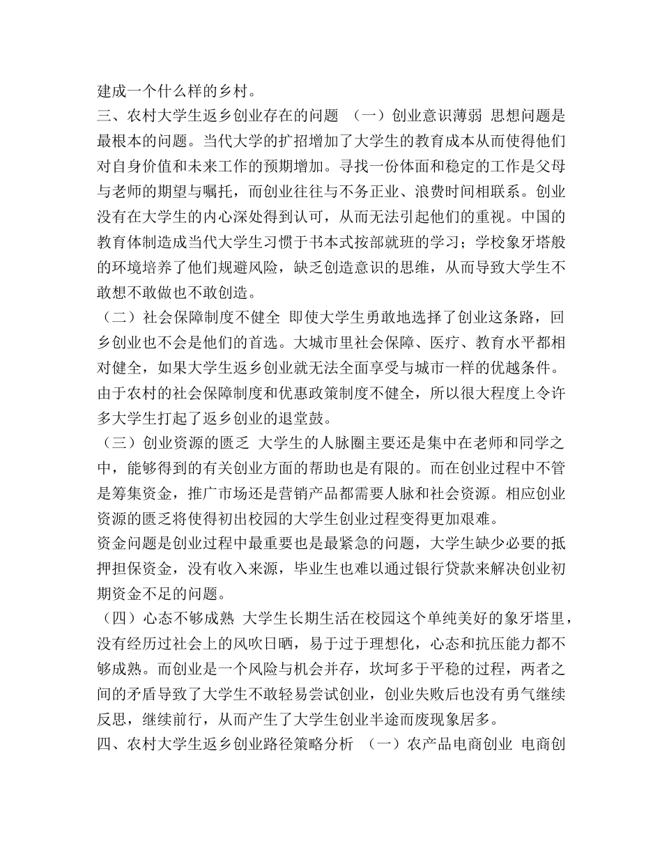 乡村振兴大学生怎么做 浅谈乡村振兴战略背景下大学生的发展机遇 _第3页