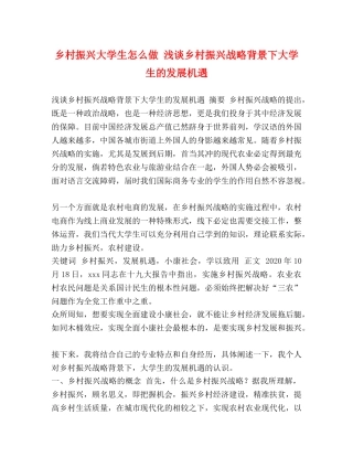 乡村振兴大学生怎么做 浅谈乡村振兴战略背景下大学生的发展机遇 