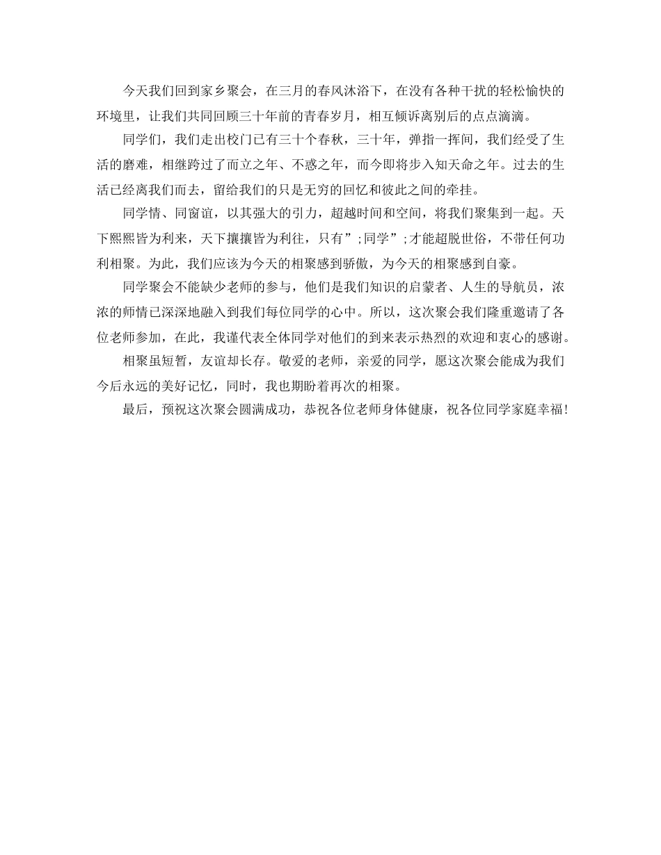 同学聚会主持词范文 _第2页