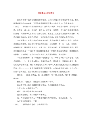 同学聚会主持词范文 