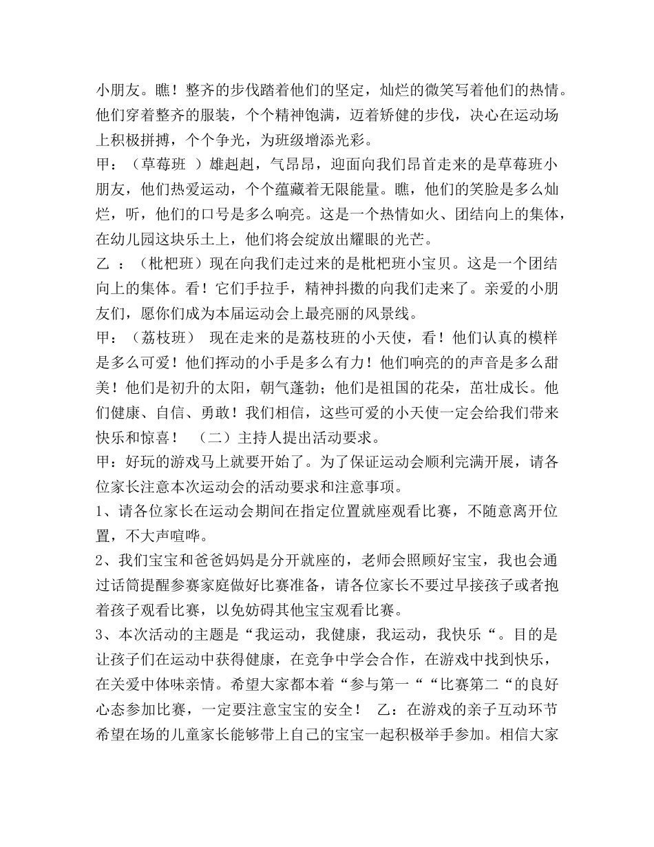幼儿园十月亲子运动会的主持词汇编-运动会结束语主持词 _第2页
