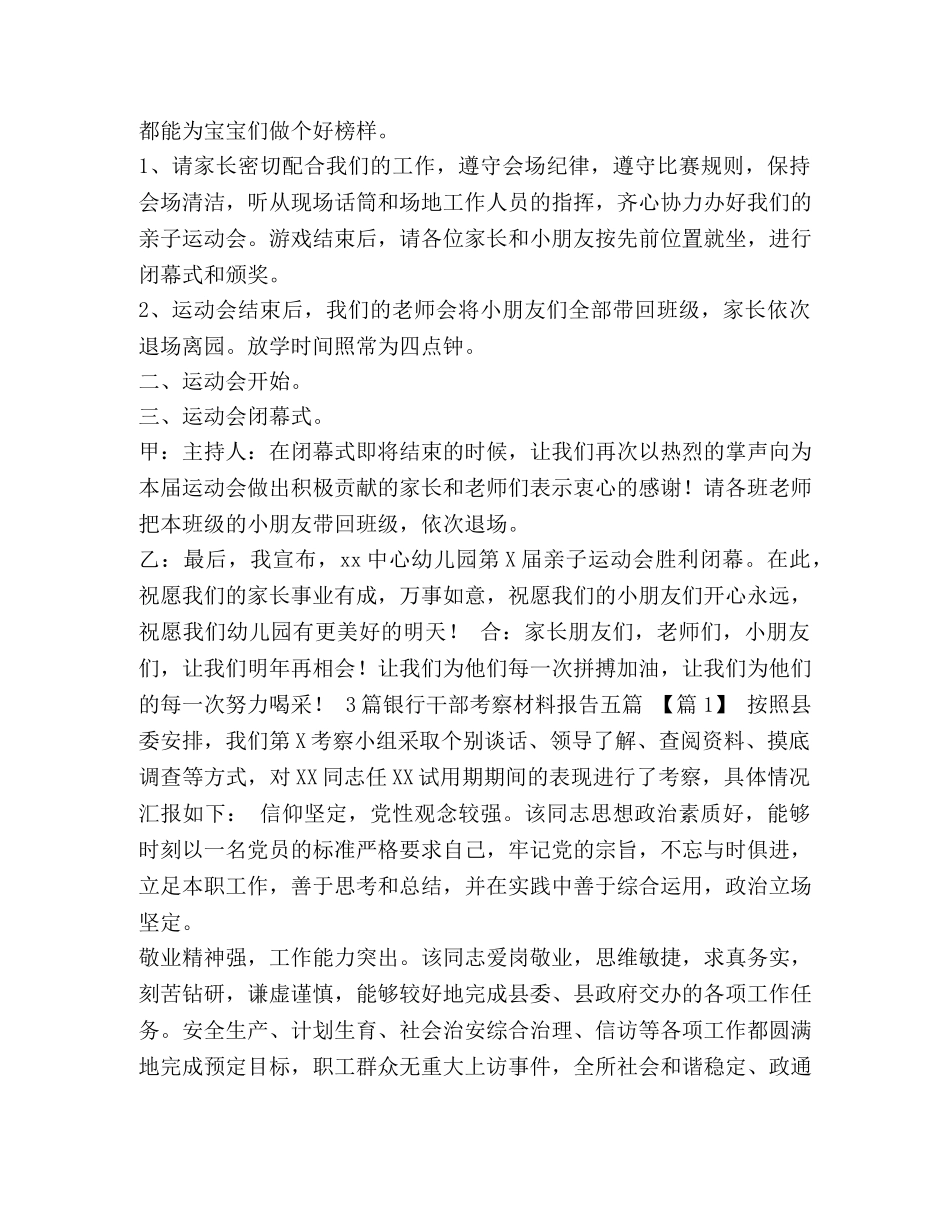 幼儿园十月亲子运动会的主持词汇编-运动会结束语主持词 _第3页