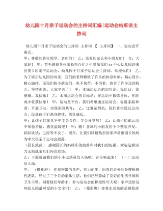 幼儿园十月亲子运动会的主持词汇编-运动会结束语主持词 