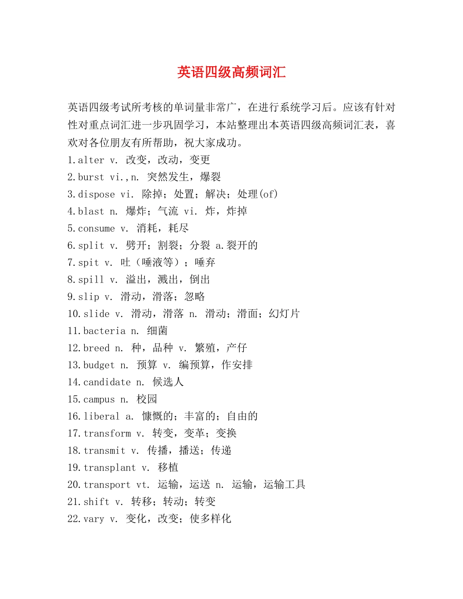 英语四级高频词汇 _第1页