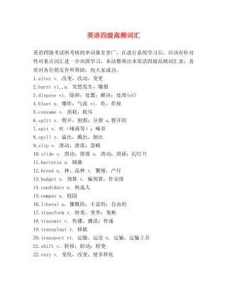 英语四级高频词汇 