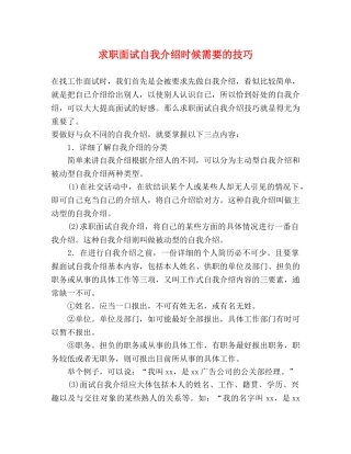 求职面试自我介绍时候需要的技巧 