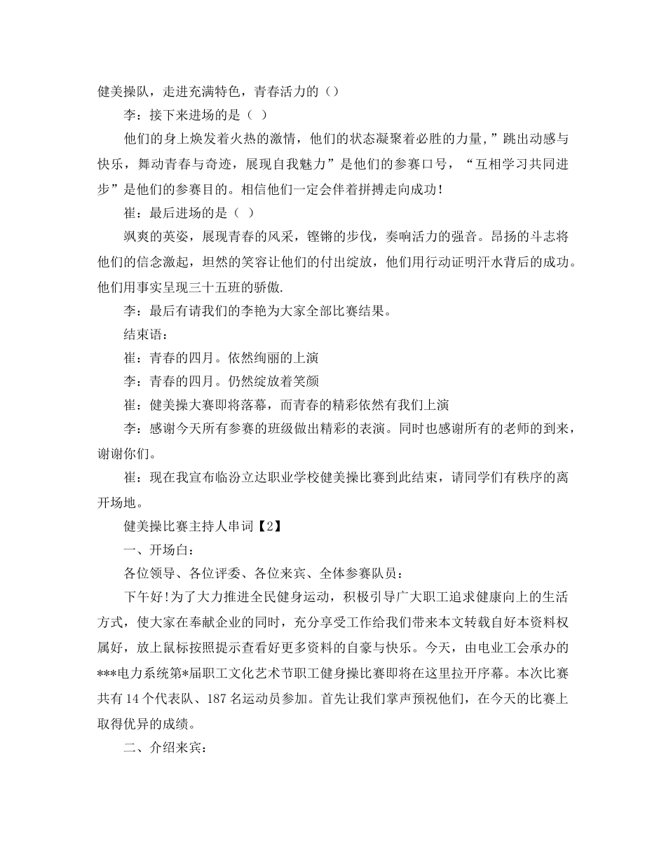 健美操比赛主持词 _第2页