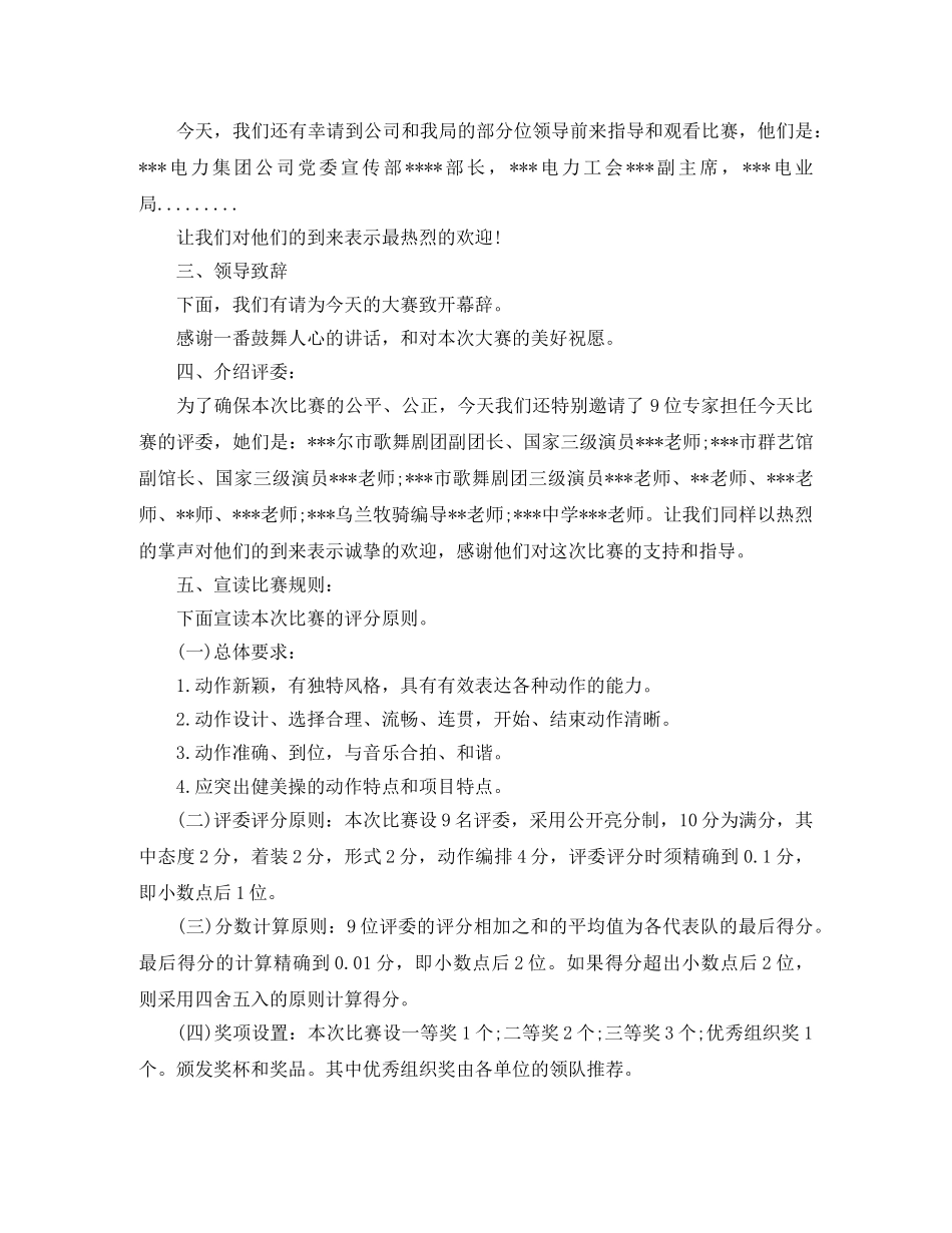 健美操比赛主持词 _第3页