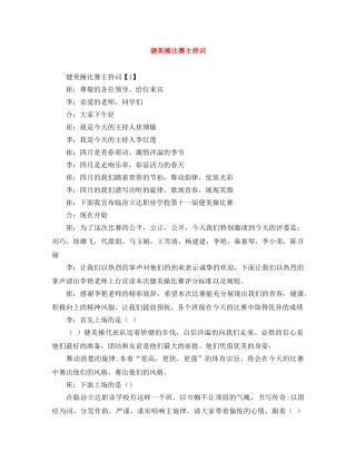 健美操比赛主持词 