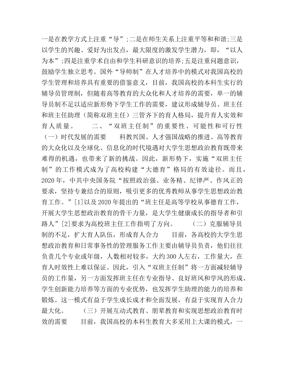 国外导师制对高校“双班主任制”的启示与思考 _第2页