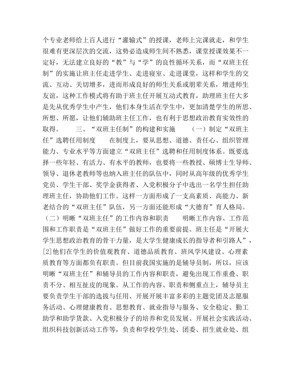 国外导师制对高校“双班主任制”的启示与思考 _第3页