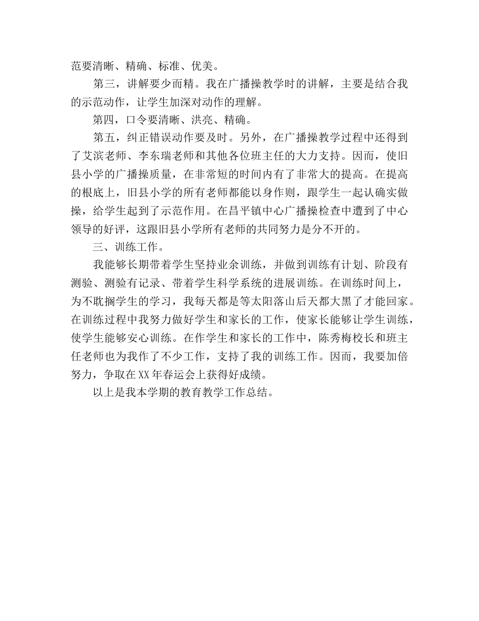 小学体育教师的教学工作参考总结（通用） _第2页