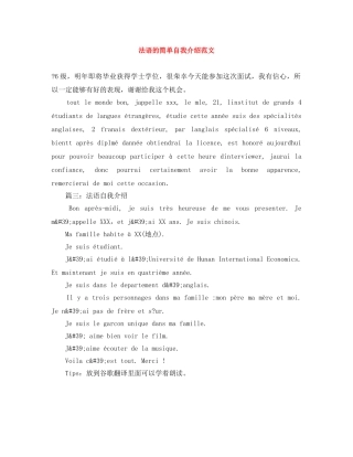 法语的简单自我介绍范文 