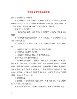 国家法定婚假规定最新版 