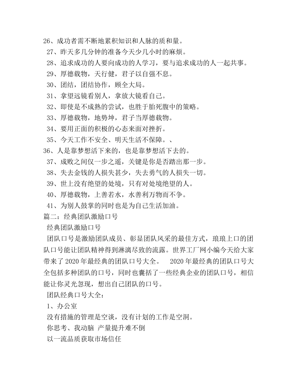 企业激励员工口号 _第2页