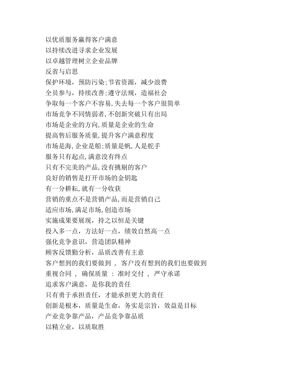 企业激励员工口号 _第3页