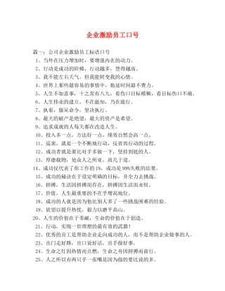 企业激励员工口号 