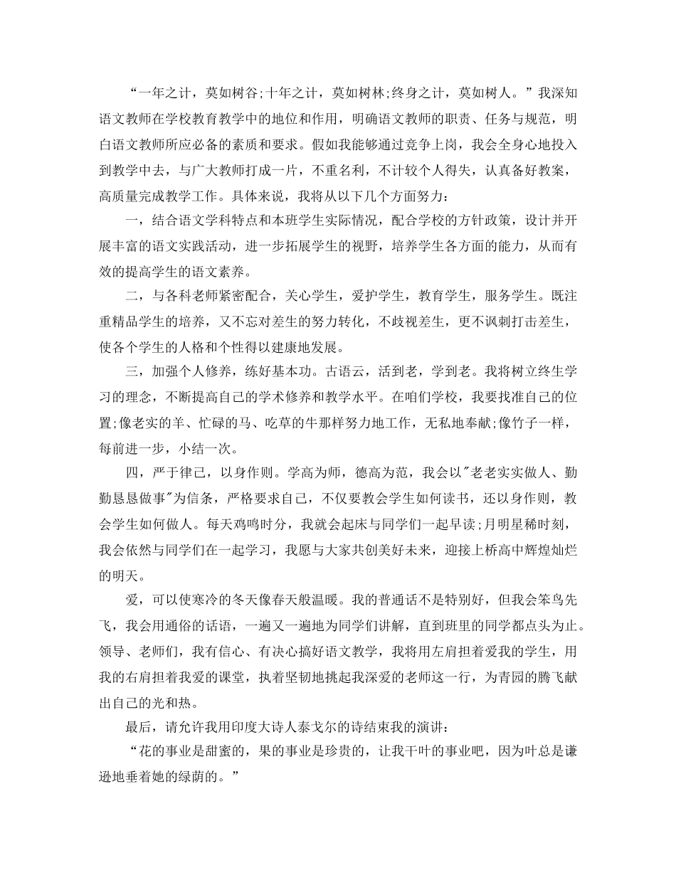 师范生语文教师岗位竞聘演讲稿结尾 _第2页