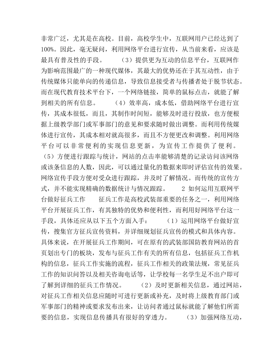 浅谈现代教育技术在高校征兵工作中的应用 _第2页