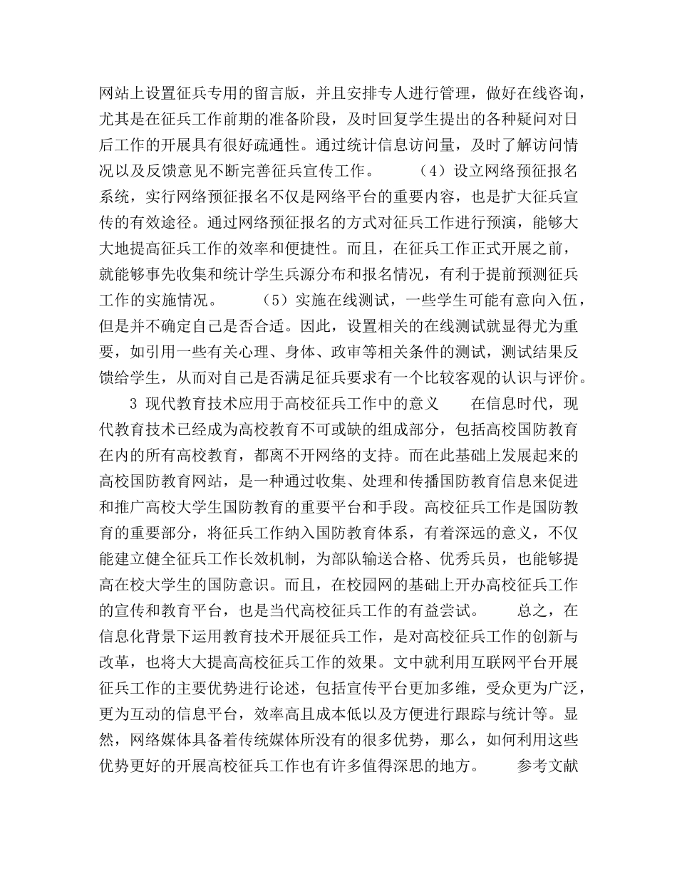 浅谈现代教育技术在高校征兵工作中的应用 _第3页