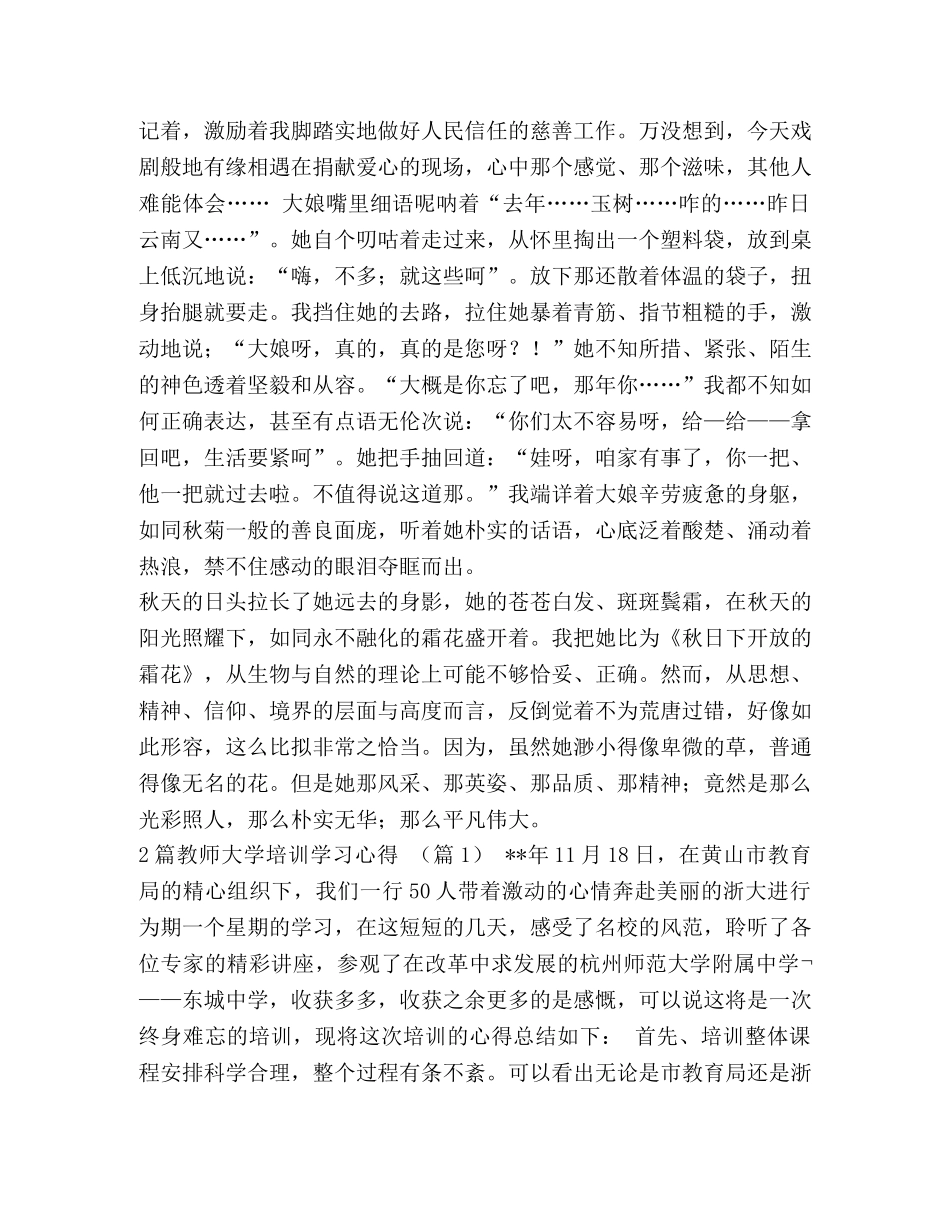 霜花【秋日下开放的霜花散文汇编】 _第2页