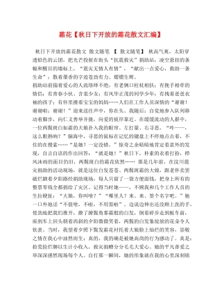 霜花【秋日下开放的霜花散文汇编】 