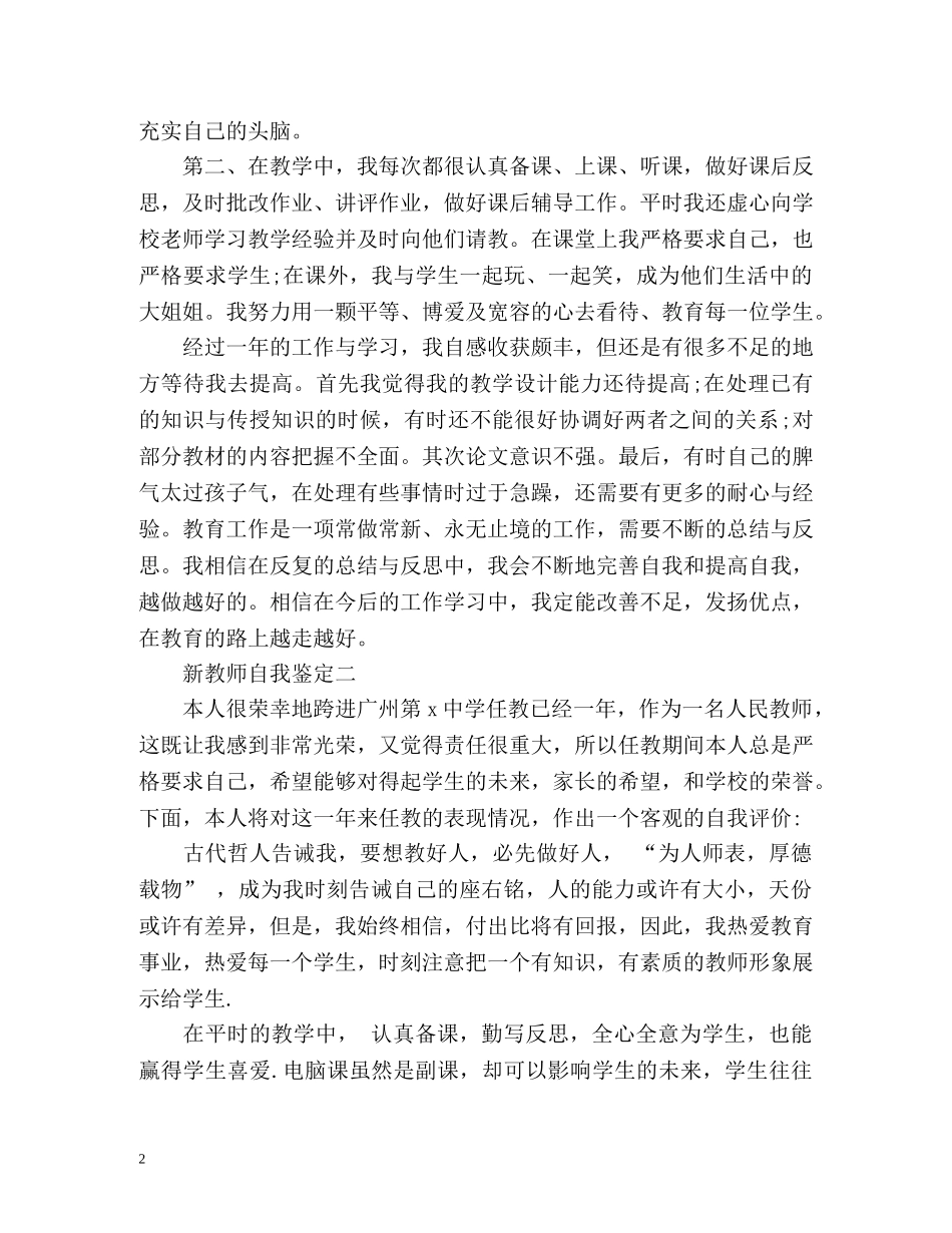 新教师自我鉴定「」 _第2页