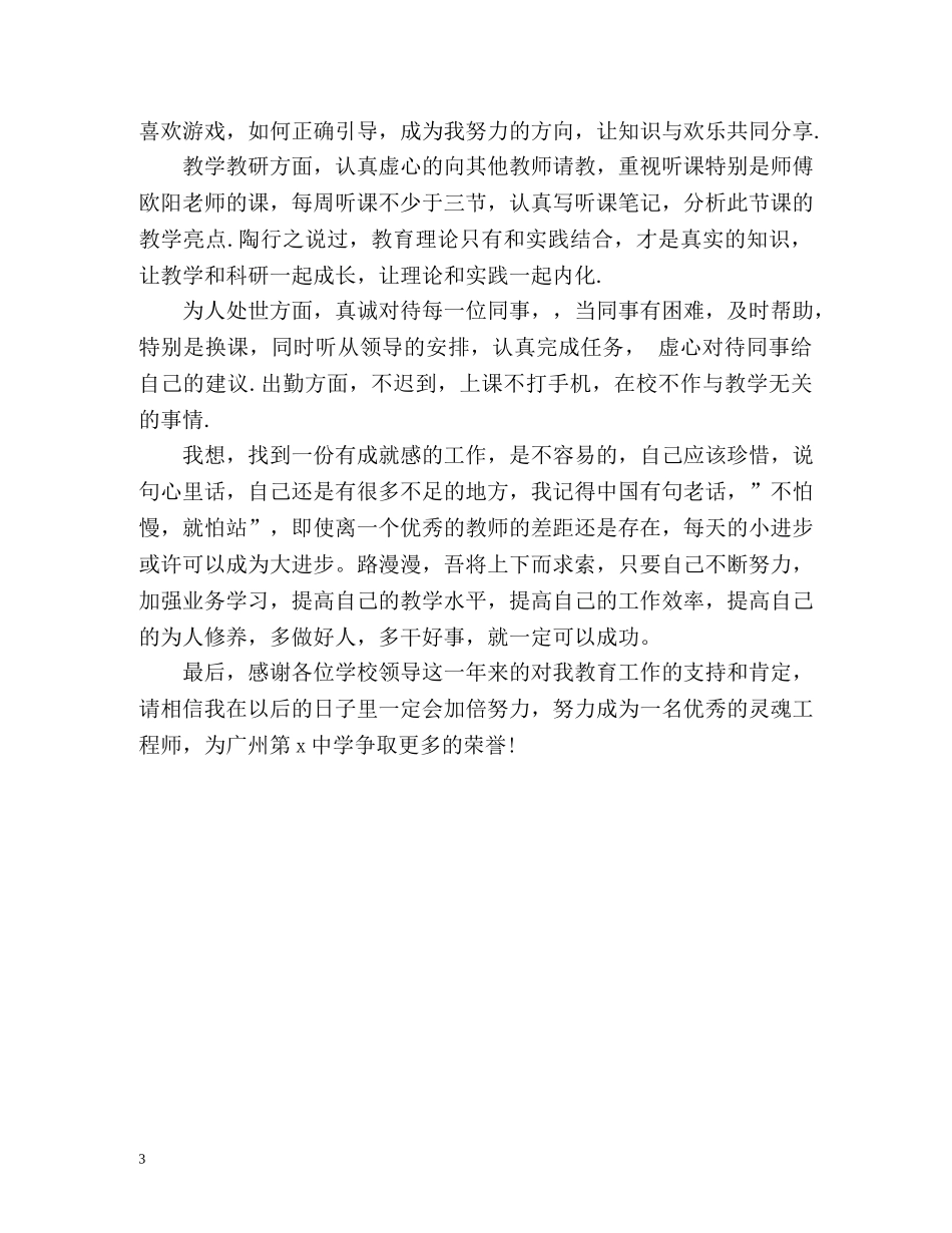 新教师自我鉴定「」 _第3页