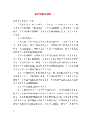 新教师自我鉴定「」 