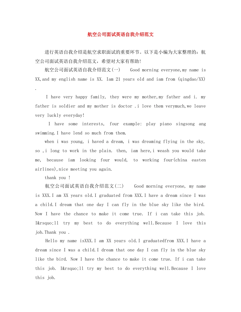 航空公司面试英语自我介绍范文 _第1页