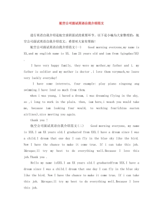 航空公司面试英语自我介绍范文 