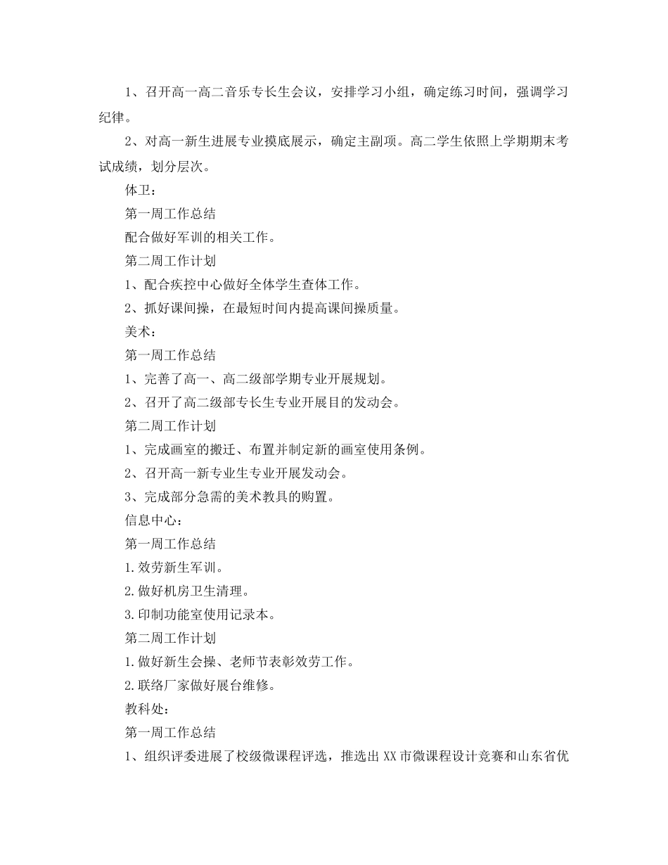 教学工作参考总结-秋季开学第一周工作参考总结 _第3页