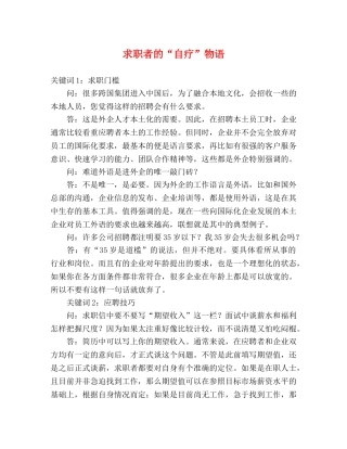 求职者的“自疗”物语 