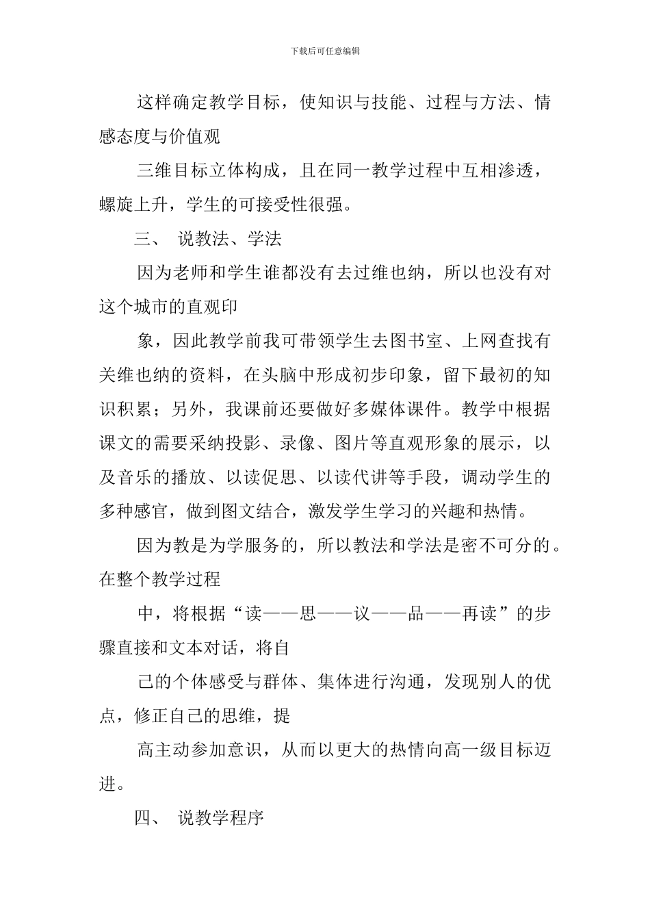 《音乐之都维也纳》的语文说课稿_第3页