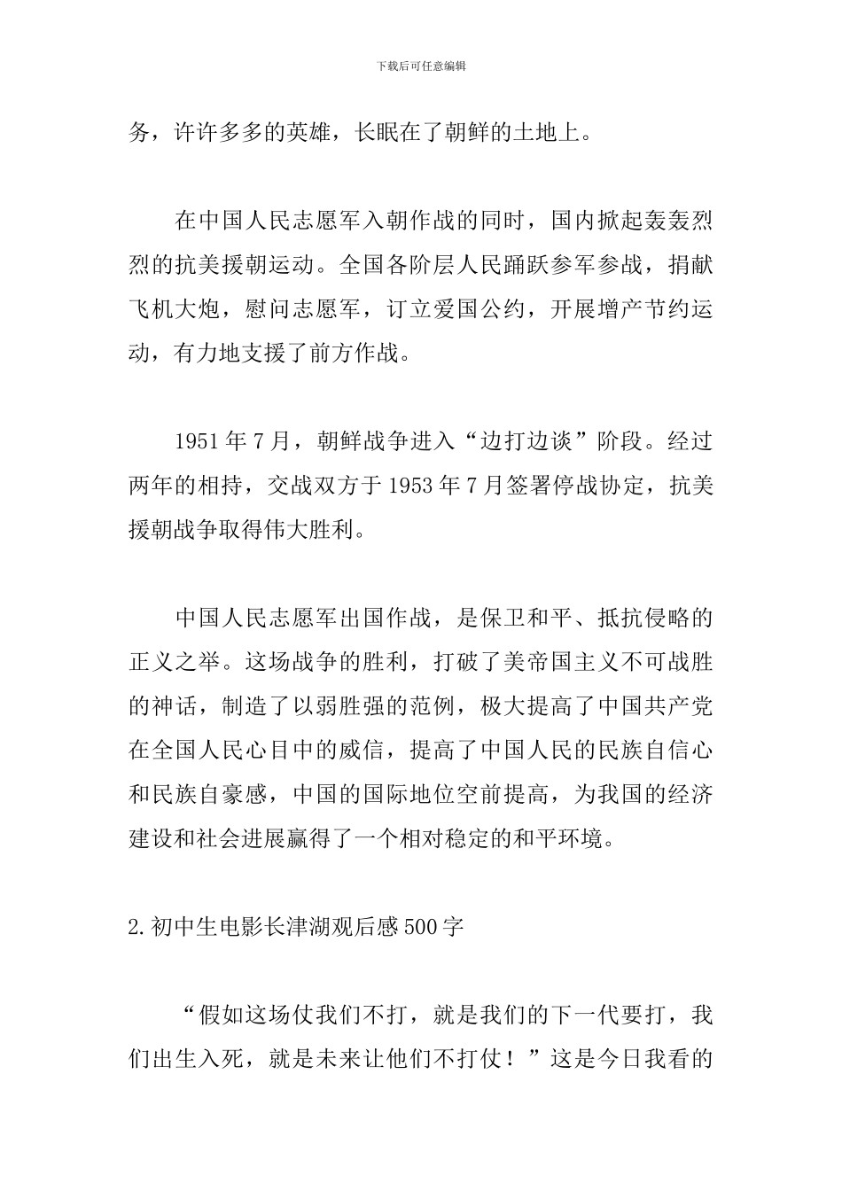 初中生电影长津湖观后感500字_第2页