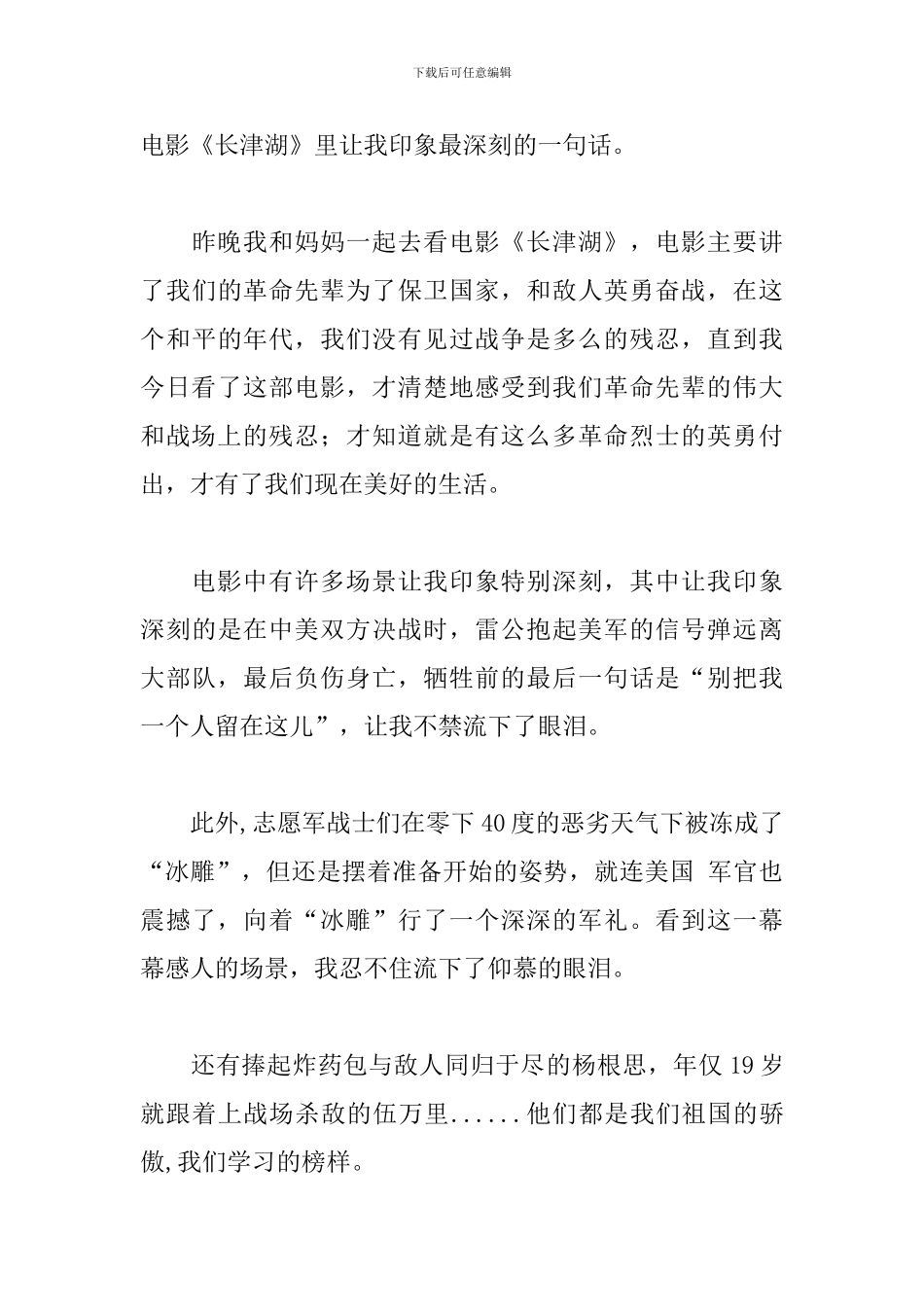 初中生电影长津湖观后感500字_第3页