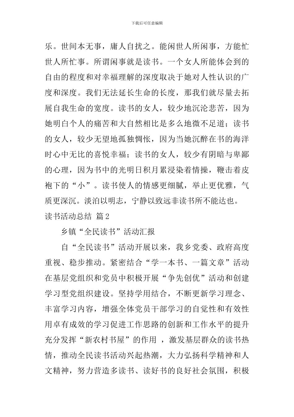 【热门】读书活动总结模板9篇_第2页