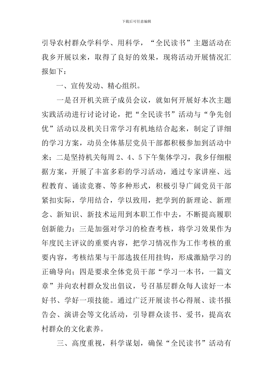 【热门】读书活动总结模板9篇_第3页