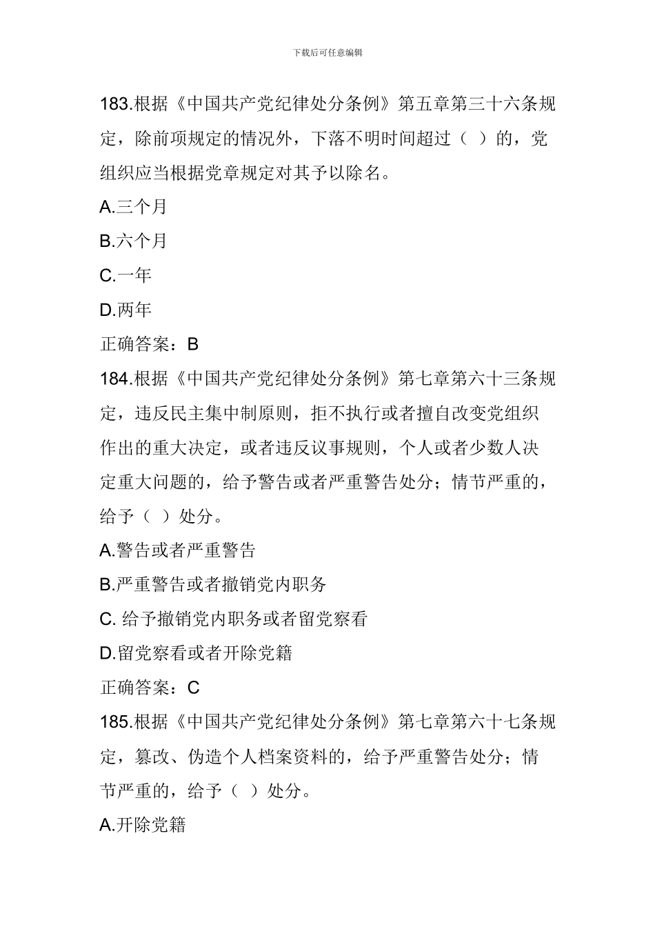 “走进新时代-开启新征程”党的十九大精神知识竞赛试题_第2页